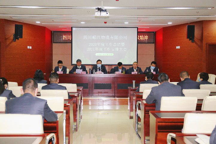【中心動態】物流公司召開2020年度工作總結暨2021年度工作安排大會