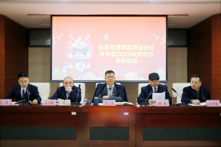 【園區要聞】實干篤行   乘勢而上 ——物流公司召開2023年行政工作年終總結暨2024年工作部署大會