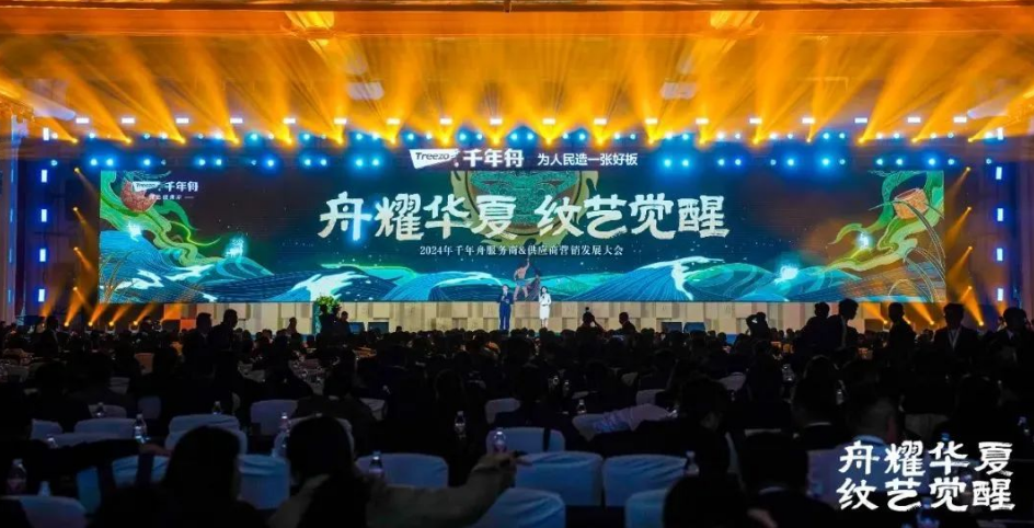 【行業(yè)動態(tài)】物流公司受邀參加千年舟2024年 服務(wù)商&供應(yīng)商大會