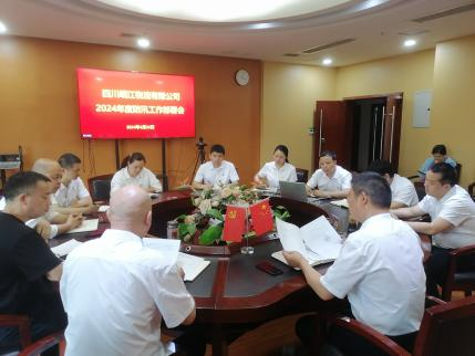 【園區要聞】四川岷江物流有限公司 召開2024年度防汛減災工作部署會