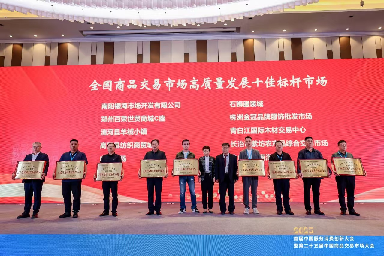 【園區動態】青白江國際木材交易中心榮獲全國商品交易市場2024年度高質量發展十佳標桿市場 稱號